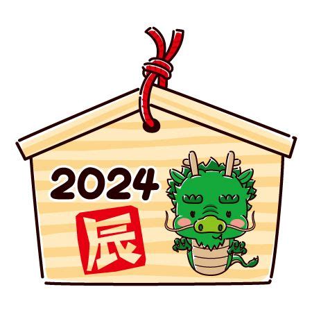 辰 2024|2024年（令和6年）干支は辰！たつ年や竜（龍）の豆。